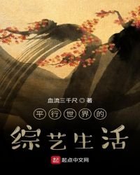《平行世界的綜藝生活》