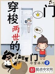 《穿梭兩世的門》