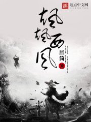 《飒飒西风》
