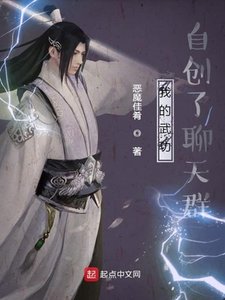 《我的武功自创了聊天群!》