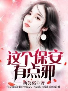 《这个保安有点邪》