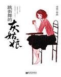 《跳街舞的灰姑娘》