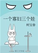 《一個寡婦三個娃》