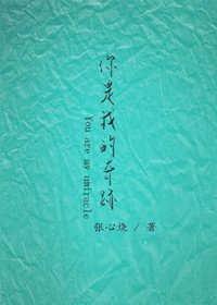 《我是特種兵》