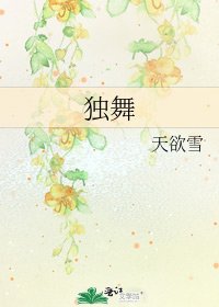 《独舞》