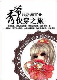 《秀爷快穿之旅》