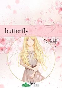 《butterfly》