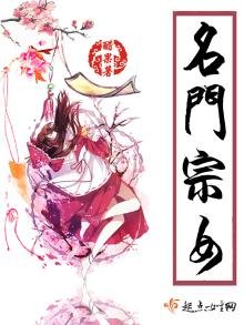 《名门宗女》