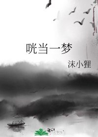 《咣当一梦》