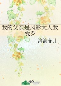 《我的父親是風影大人我愛羅》
