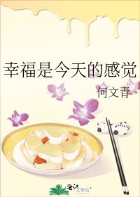 《幸福是今天的感觉》
