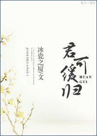 《君可缓归》