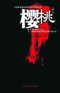 《樱桃》