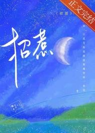 《招惹》