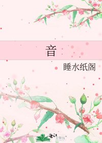 《音》
