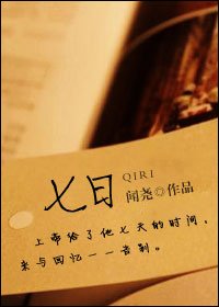 《七日》