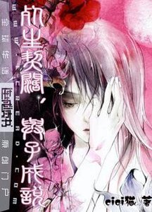《死生契阔,与子成说》