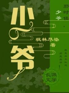 《少爷》