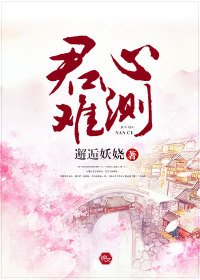 《君心難測》
