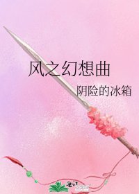 《风之幻想曲》
