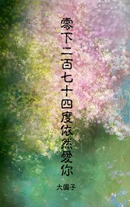 《实力转BE为HE》