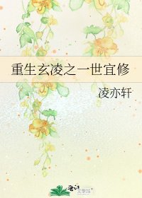 《重生玄凌之一世宜修》