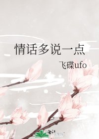 《情话多说一点》
