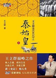《王立群读史记》