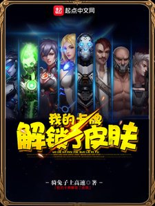 《我的卡牌解锁了皮肤》
