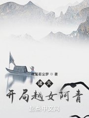 《诸天:开局越女阿青》