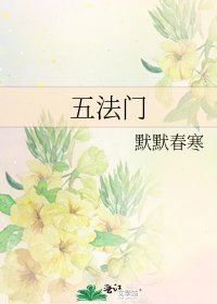 《五法門》