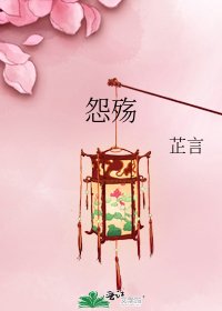 《怨殇》