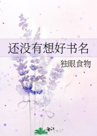 《還沒有想好書名》