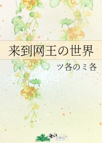 《来到网王の世界》