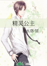 《精靈公主》