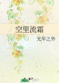 《空里流霜》