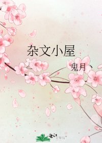 《杂文小屋》