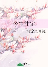 《今生注定》
