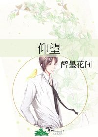 《仰望》