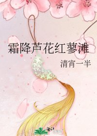《霜降芦花红蓼滩》