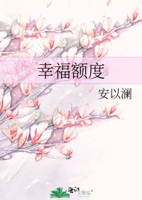 幸福額度