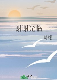谢谢光临
