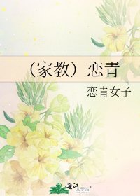 《(家教)恋青》