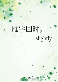 《雁字回时。》