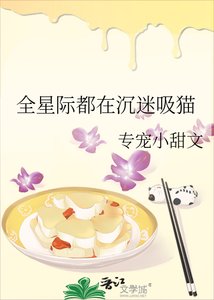 《全星際都在沉迷吸貓》