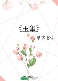 《玉玺》