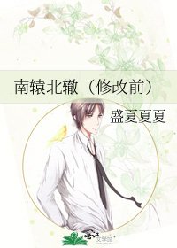 《南辕北辙(修改前)》