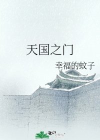 《天国之门》