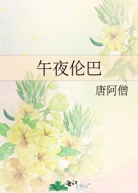 《午夜伦巴》
