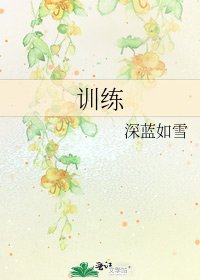 《训练》